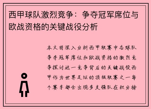 /uploads/images/20260729/xi-jia-qiu-dui-ji-lie-jing-zheng-zheng-duo-guan-jun-xi-wei-yu-ou-zhan-zi-ge-de-guan-jian-zhan-yi-fen-xi.webp