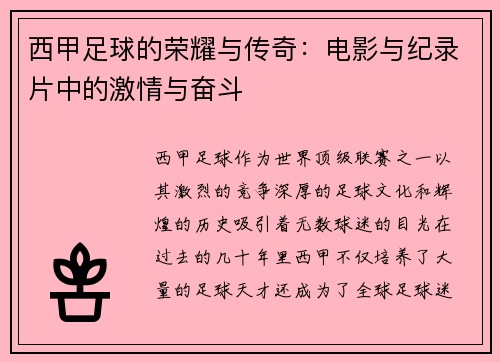 /uploads/images/20260729/xi-jia-zu-qiu-de-rong-yao-yu-chuan-qi-dian-ying-yu-ji-lu-pian-zhong-de-ji-qing-yu-fen-dou.webp