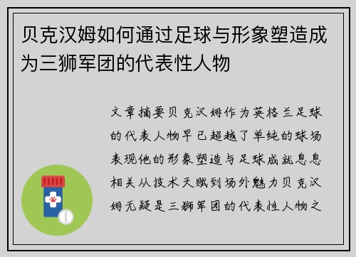 /uploads/images/20260731/bei-ke-han-mu-ru-he-tong-guo-zu-qiu-yu-xing-xiang-su-zao-cheng-wei-san-shi-jun-tuan-de-dai-biao-xing-ren-wu.webp