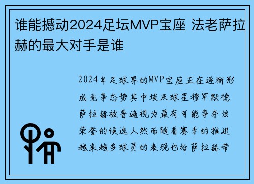 /uploads/images/20260731/shui-neng-han-dong-2024-zu-tan-mvp-bao-zuo-fa-lao-sa-la-he-de-zui-da-dui-shou-shi-shui.webp