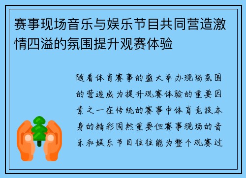 /uploads/images/20260801/sai-shi-xian-chang-yin-yue-yu-yu-le-jie-mu-gong-tong-ying-zao-ji-qing-si-yi-de-fen-wei-ti-sheng-guan-sai-ti-yan.webp
