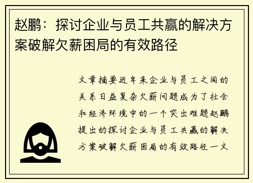 /uploads/images/20260802/zhao-peng-tan-tao-qi-ye-yu-yuan-gong-gong-ying-de-jie-jue-fang-an-po-jie-qian-xin-kun-ju-de-you-xiao-lu-jing.webp