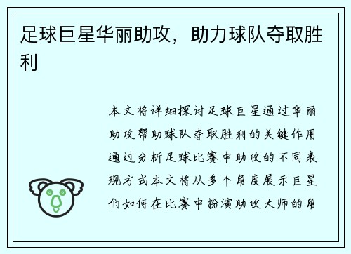 足球巨星华丽助攻，助力球队夺取胜利