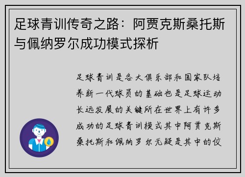 /uploads/images/20260806/zu-qiu-qing-xun-chuan-qi-zhi-lu-a-jia-ke-si-sang-tuo-si-yu-pei-na-luo-er-cheng-gong-mo-shi-tan-xi.webp